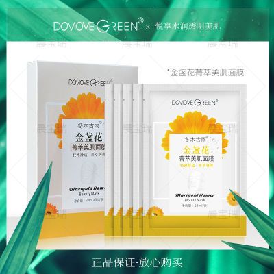 冬木古雨金盏花菁萃美肌面膜5片装 冬木古雨正品金盏花菁
