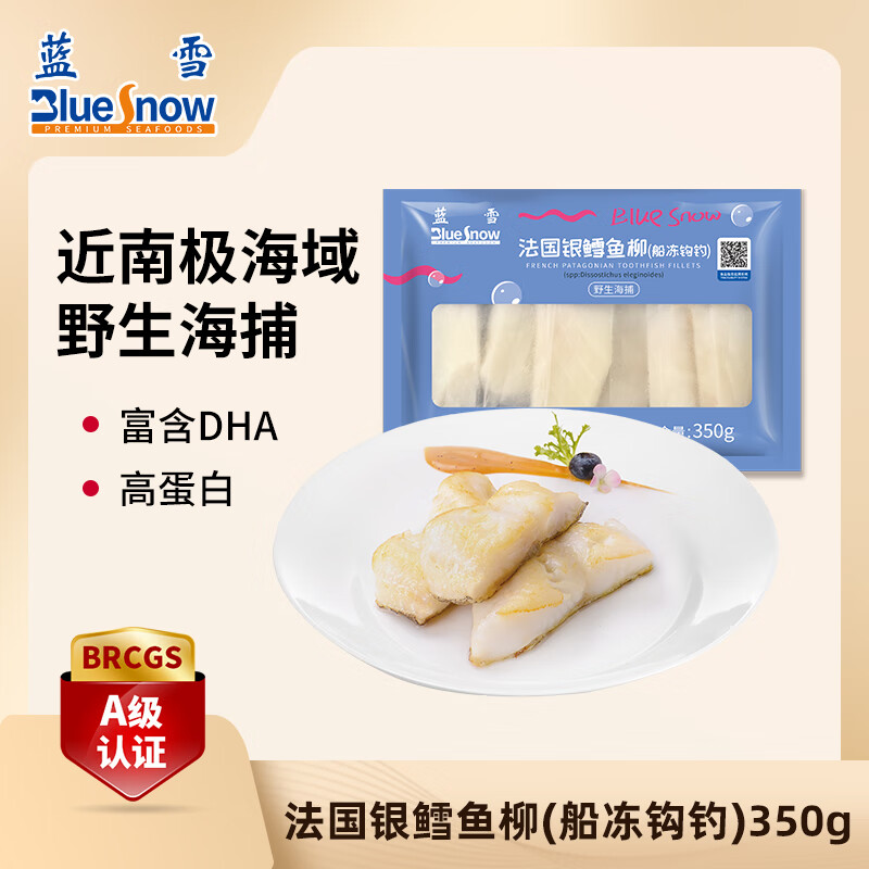蓝雪冷冻法国银鳕鱼柳350g 船冻钩钓去骨刺独立包装犬牙鱼 海鲜水产