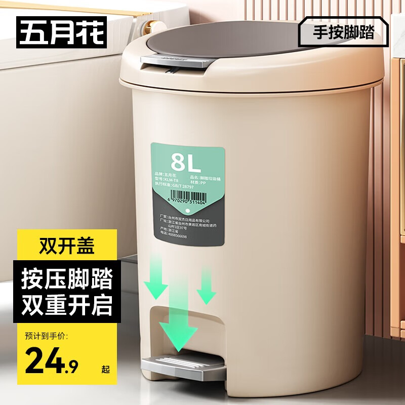 五月花手按脚踏垃圾桶8L带盖锁味双开盖宿舍酒店办公室家用厨房客厅纸篓