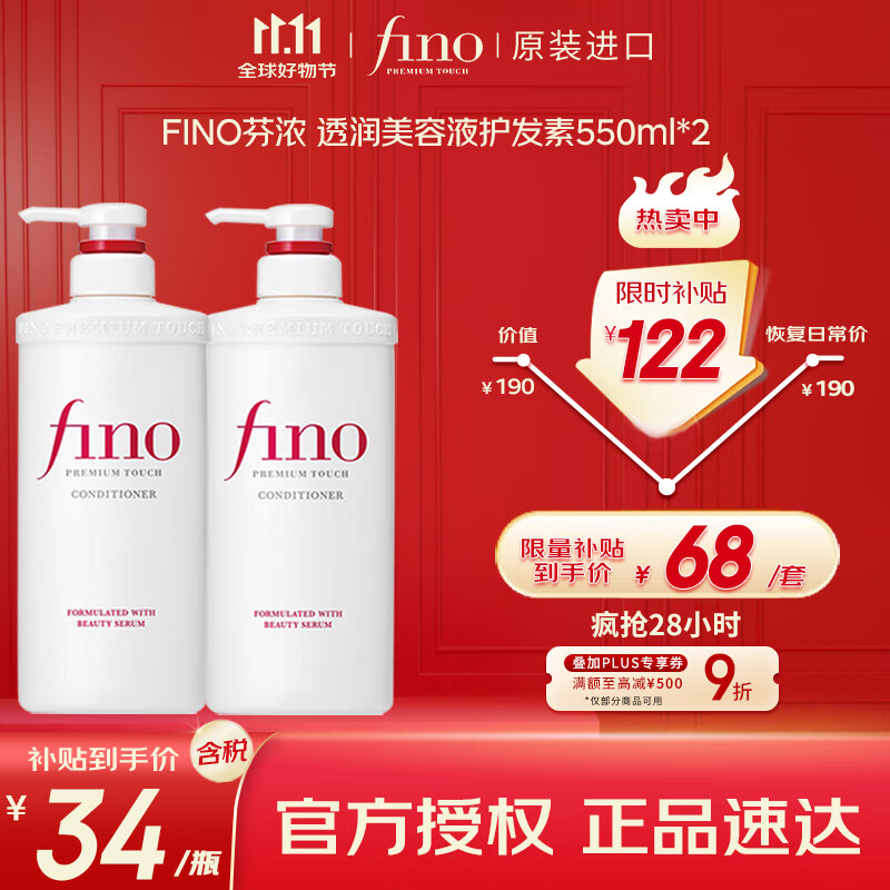 FINO芬浓 透润美容液护发素550ml*2 发膜级滋养润发乳烫染受损顺滑