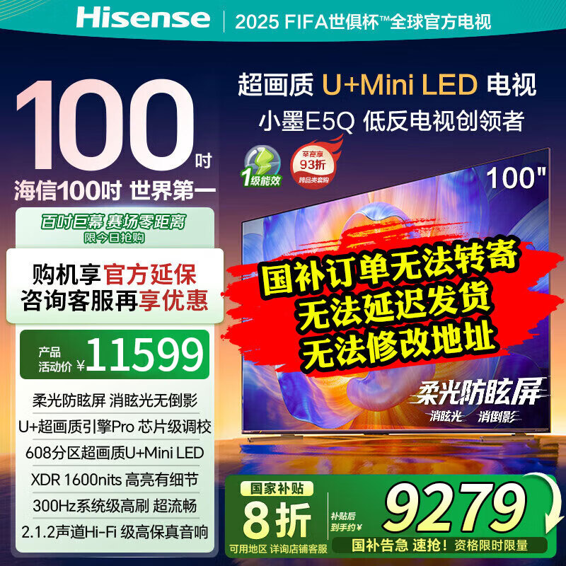 海信电视小墨100E5Q 100英寸 超画质U+Mini LED 300Hz高刷 DeepSeek 智能柔光防眩 国家补贴 100英寸