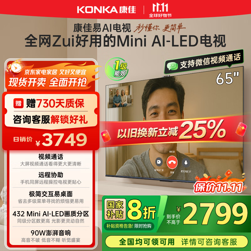 康佳电视 65G10 65英寸 易AI电视机 惊鸿AI画质芯片 低反屏 Mini LED 432分区 液晶智能平板 国家