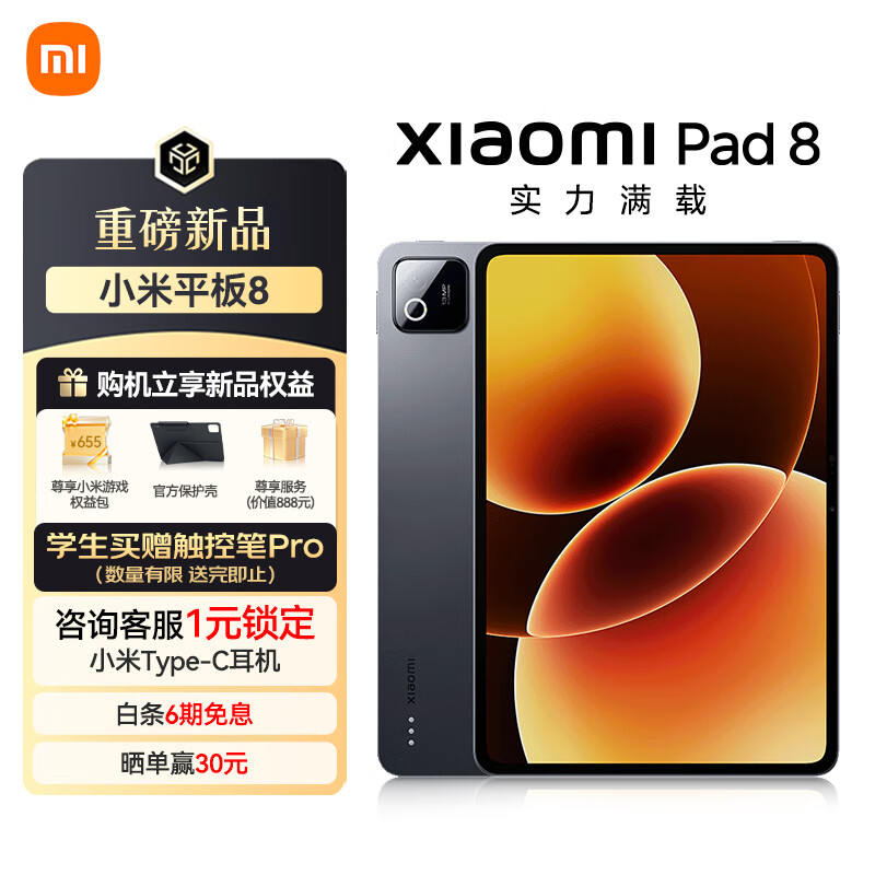 小米平板8 平板电脑 11.2英寸 3.2K超高清旗舰屏 144Hz高刷 骁龙8至尊 8GB+128GB 黑色