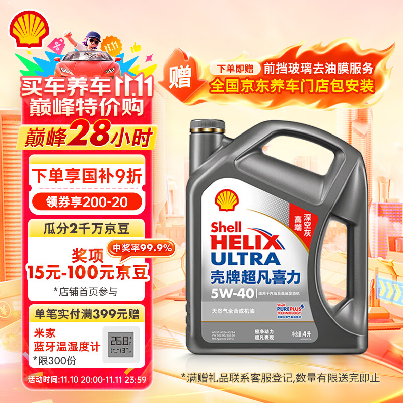 壳牌（Shell）机油全合成机油5w-40(5w40) API SP级 4L 2代灰壳 京东养车