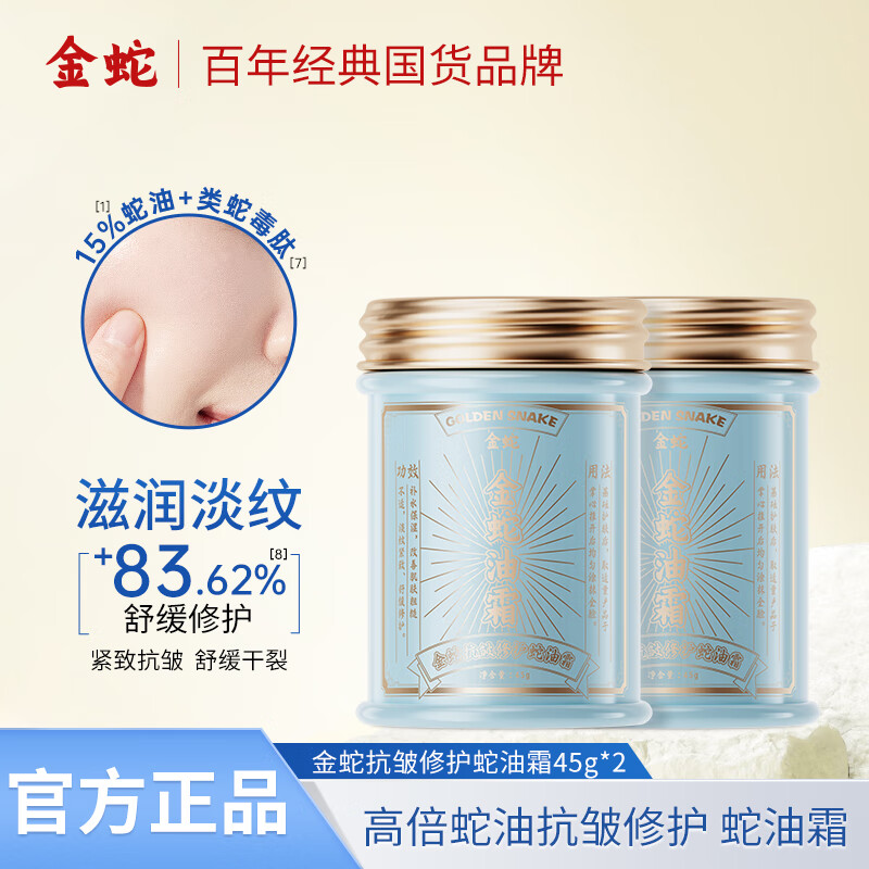 金蛇油霜紧致抗皱滋润保湿面霜防干燥开裂护手霜男女用可擦脸 【桂花香】蛇油霜45g*2瓶
