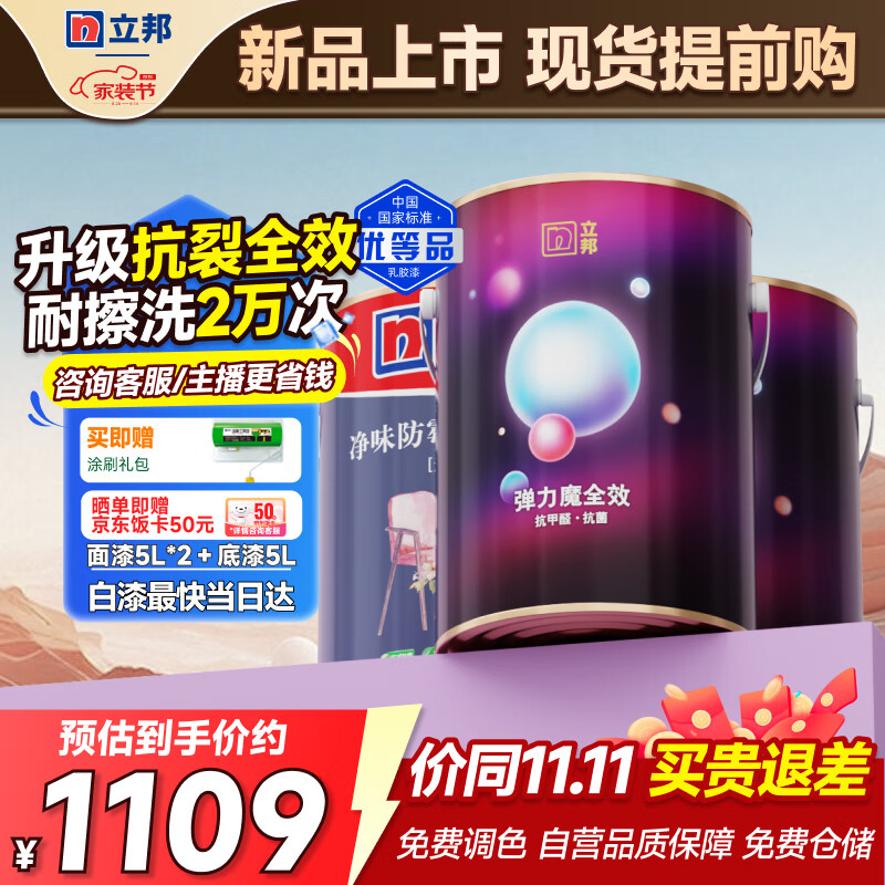 立邦弹力魔全效墙面乳胶漆油漆内墙漆抗污耐擦洗15L套装/约21KG