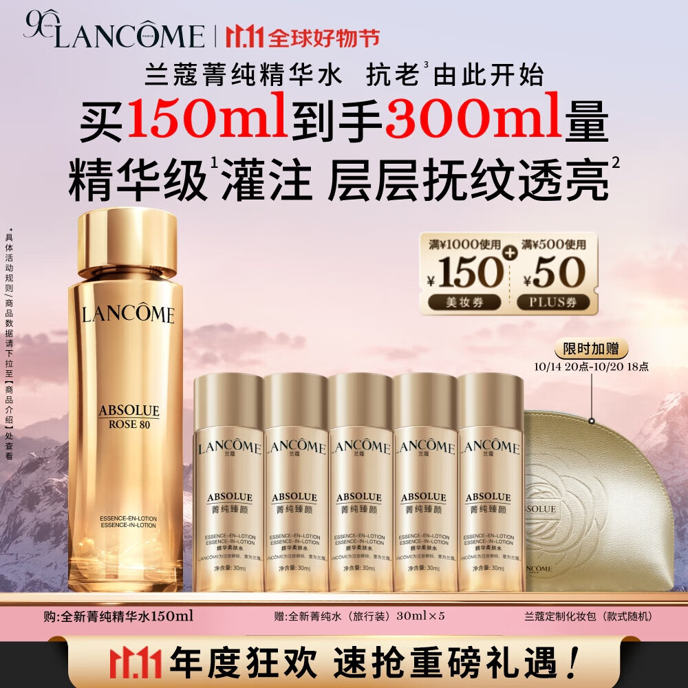 兰蔻菁纯水150ml 玫瑰精粹水精华水爽肤水护肤套装礼物生日礼盒送女友