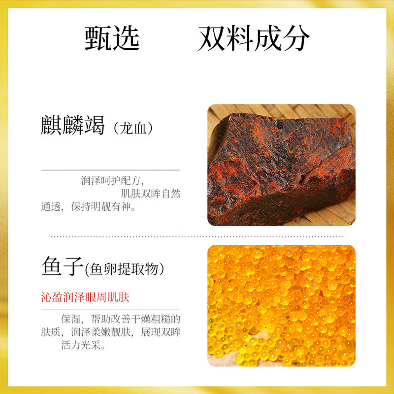梵贞鱼子精华麒麟竭弹润水晶眼膜眼部保湿精华眼膜贴 1盒装