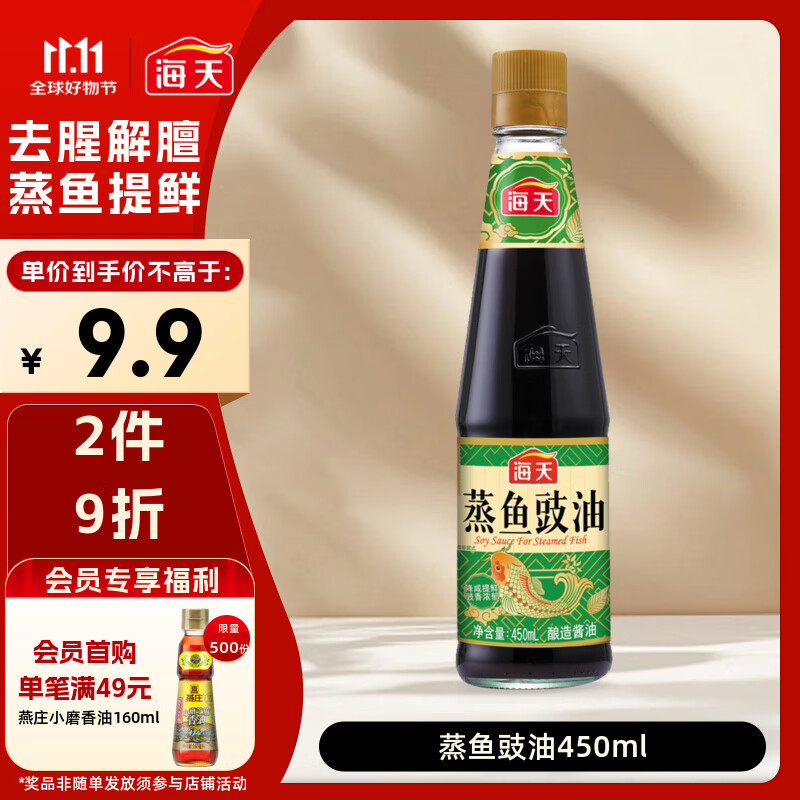 海天 蒸鱼豉油 生抽酱油 450ml  调味品 家用炒菜凉拌蒸煮