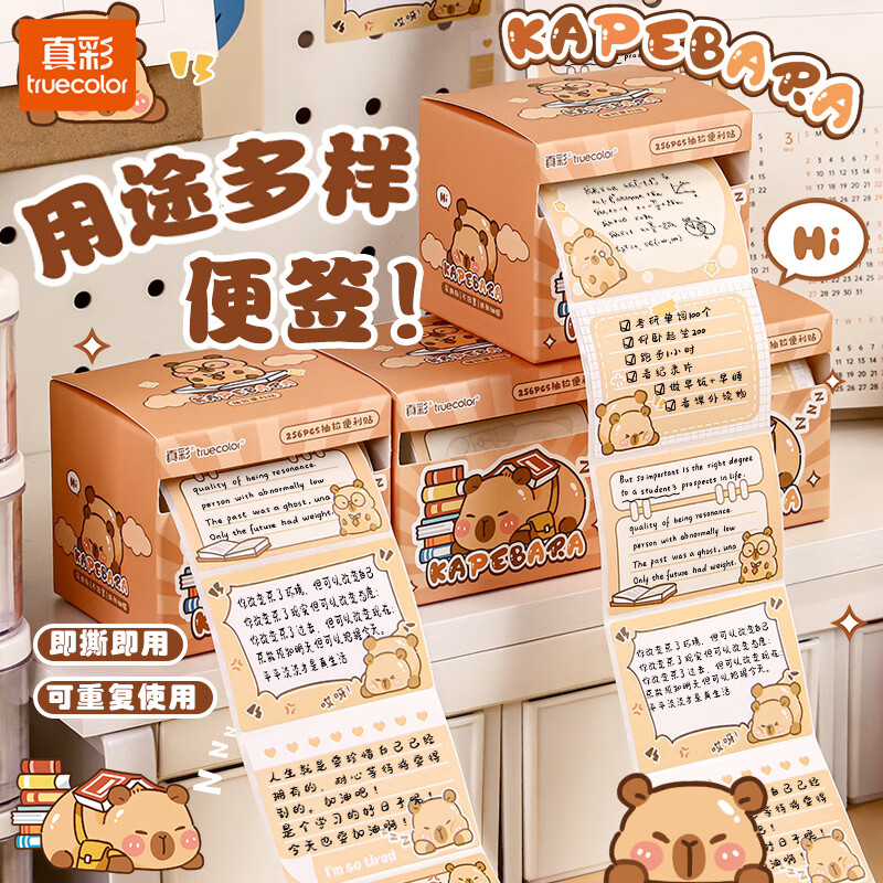 真彩（TRUECOLOR）卡皮巴拉抽拉式便利贴初中生专用高颜值错题便签大号全粘记事贴纸小学生可书写做笔记便签纸7228A