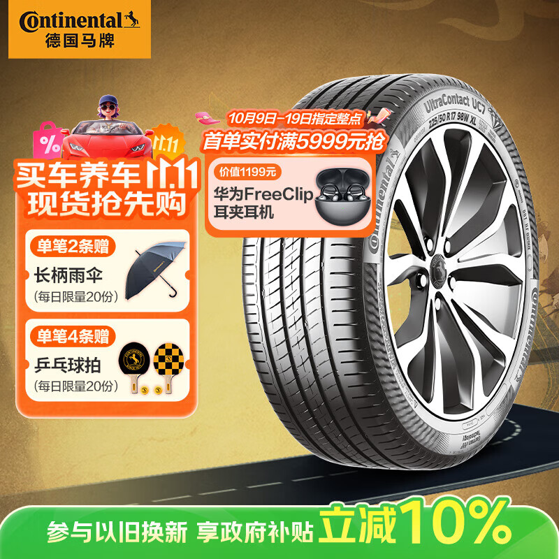 德国马牌（Continental）汽车轮胎 205/55R16 91V FR UC7 适配大众朗逸/速腾/宝来