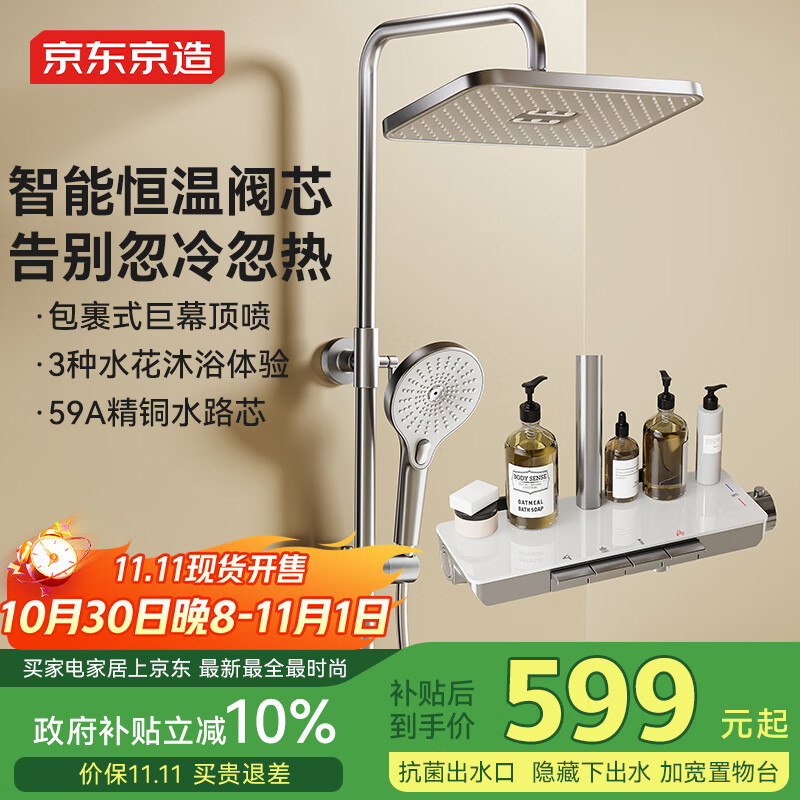 京东京造【国家补贴】钢琴师琴键恒温淋浴花洒全套装一体全铜淋浴器典雅银