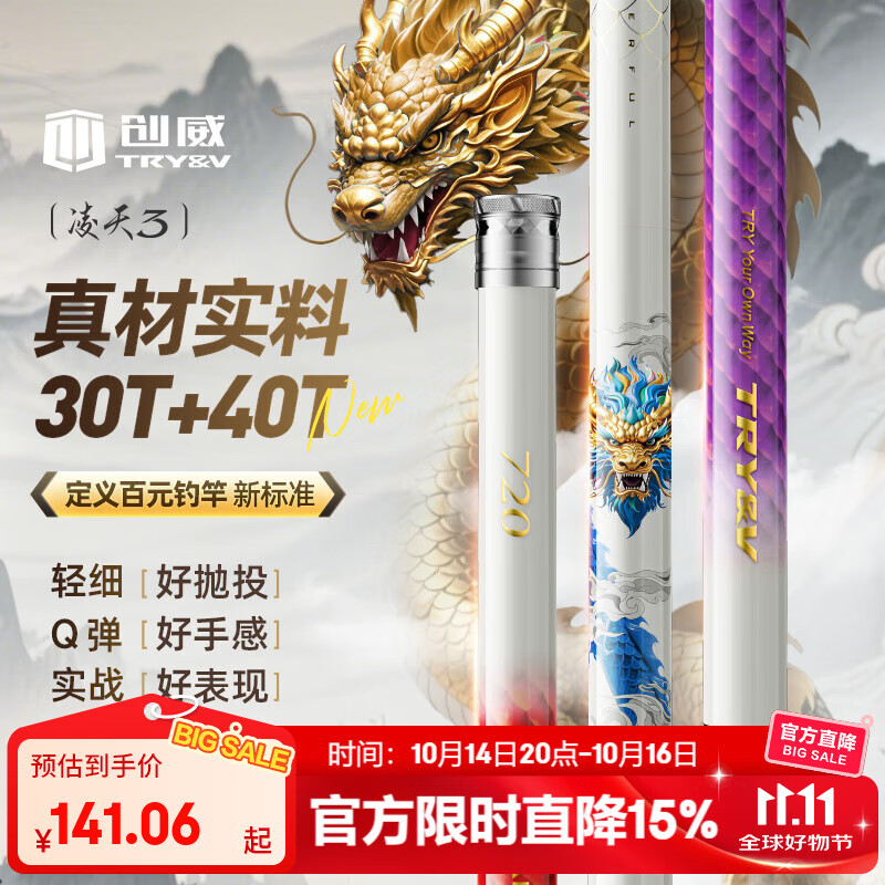 创威钓鱼竿手竿超硬轻量碳素渔具鱼竿鲢鳙竿鲫鱼竿台钓竿凌天二代三代 5.4m 特价152.91元