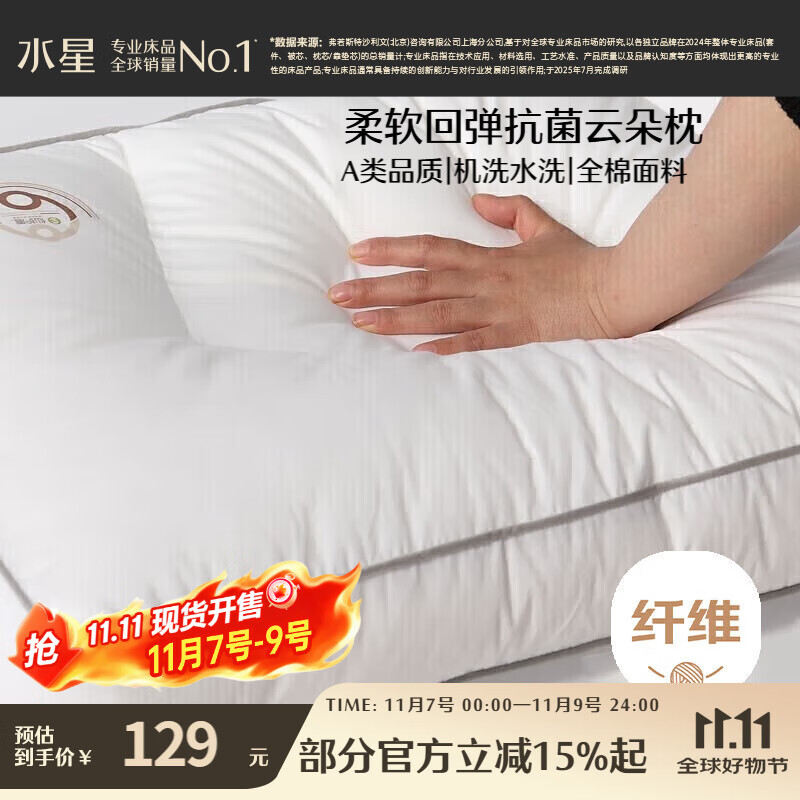 水星家纺枕头颈椎枕成人睡觉专用舒适酒店枕芯纯棉A类抗菌一对装