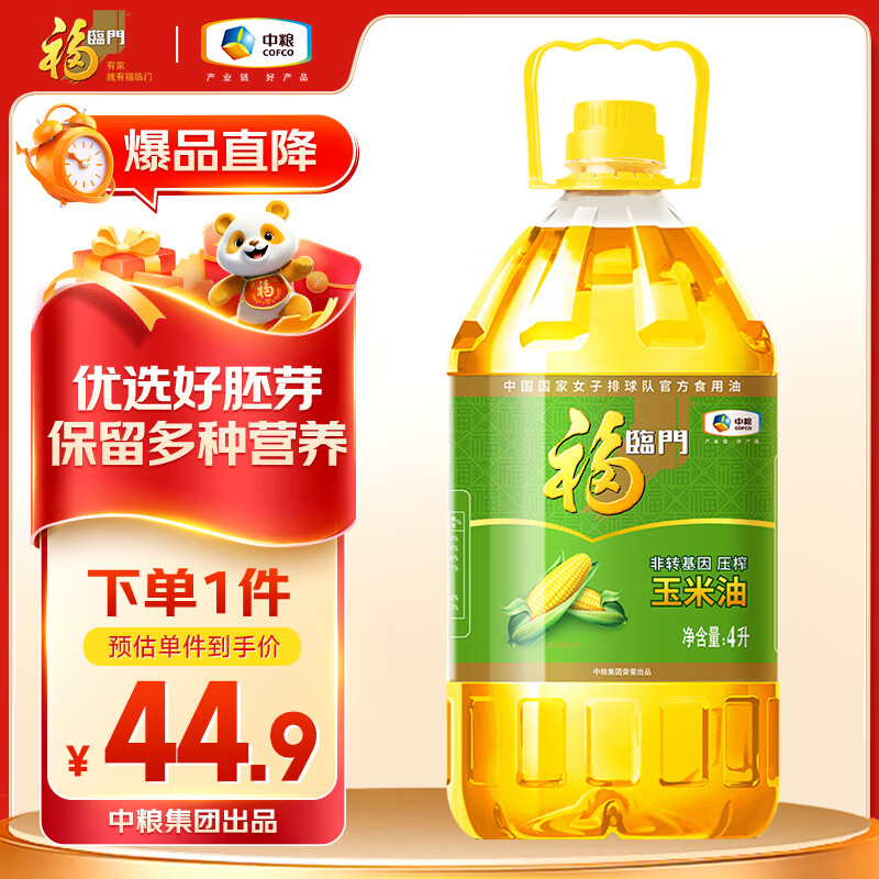 福临门 食用油 非转基因压榨玉米油4L 中粮出品（富含植物甾醇）