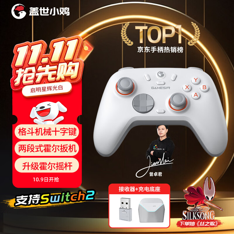 盖世小鸡（GAMESIR）启明星2游戏手柄+充电底座套装 蓝牙/2.4G无线 switch2手机NS安卓苹果PC电脑原神双影奇境