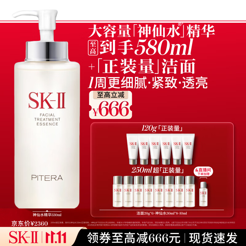 SK-II神仙水330ml抗皱精华液sk2化妆品护肤品水乳套装礼盒生日礼物女
