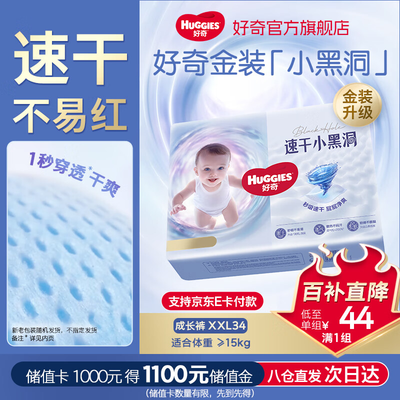 好奇（Huggies）金装云感裤拉拉裤婴儿尿不湿超薄成长裤新生儿宝宝瞬吸干爽学步裤 2XL 1包 34片 【15kg以上】