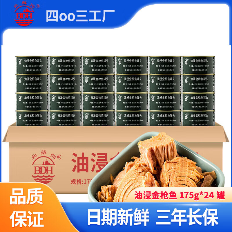 北戴河金槍魚魚罐頭海鮮味油浸味壽司專用飯團(tuán)拌飯健身低油健康 油浸金槍魚175g*24罐