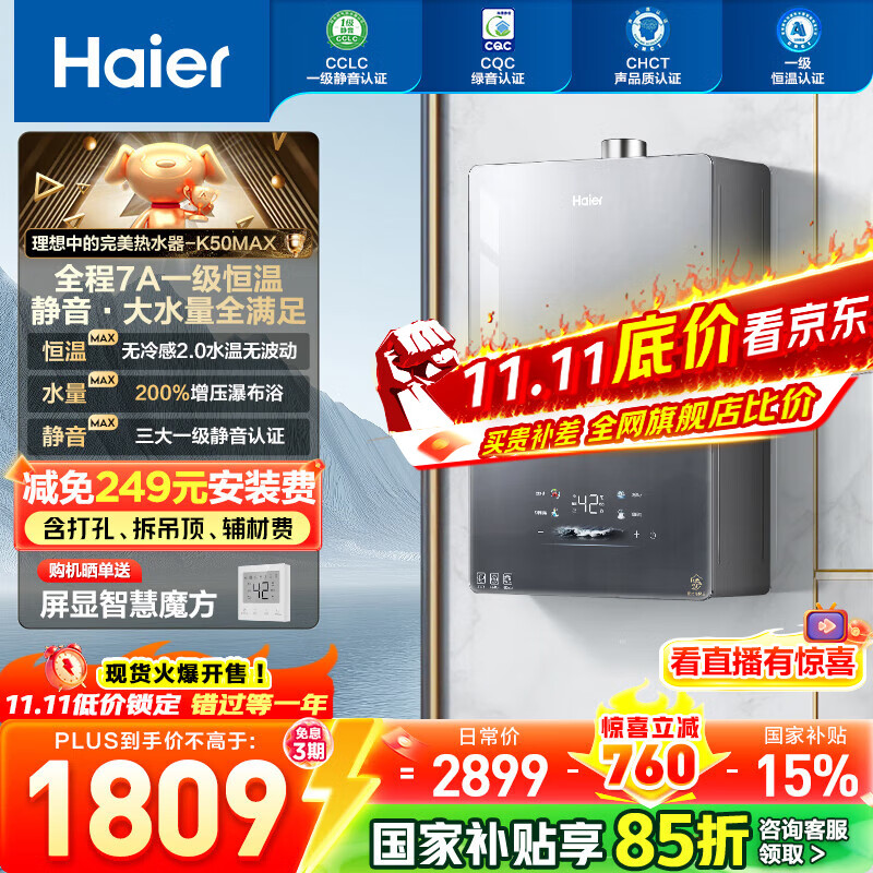 海尔（Haier）【咨询客服领国补】【K50MAX】燃气热水器天然气家用16升零冷感7A一级恒温 AI智控双算法一级静音 16L