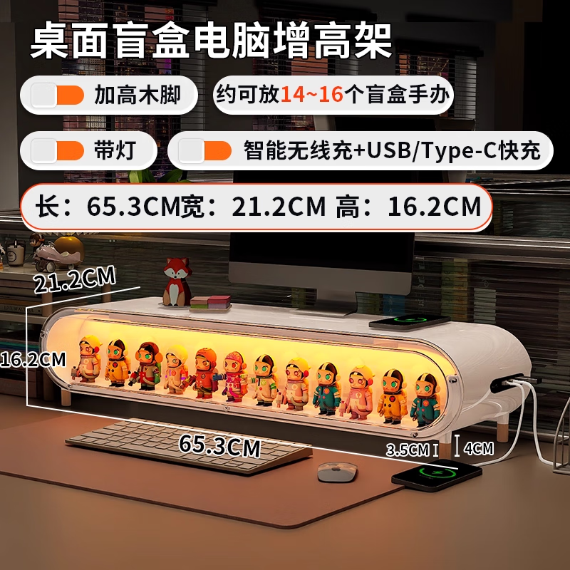 收纳达人桌面手办收纳盒电脑增高支架盲盒收纳盒办公室无线充电台式多功能 【带灯款】65长-木脚+无线充+USB快充
