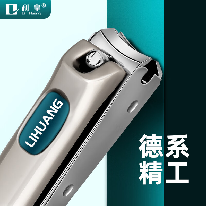 利皇德系防飞溅指甲刀指甲剪指甲钳单个剪指刀套装原装斜口工具家用 大号平口指甲钳