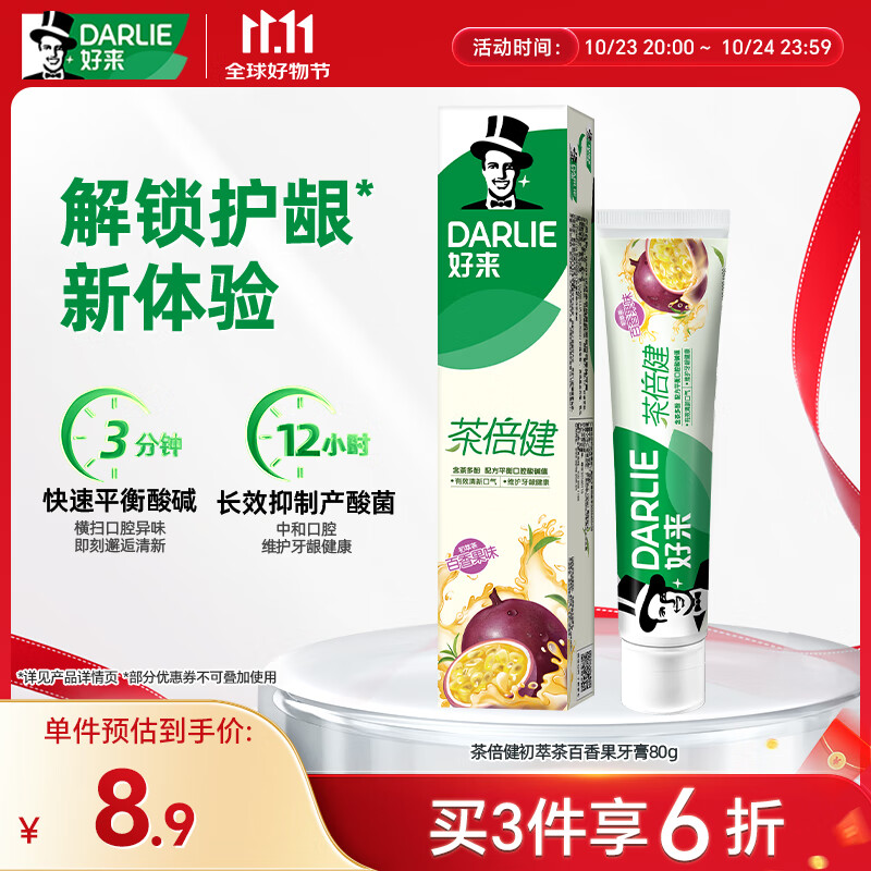好来（DARLIE）(原黑人)茶倍健初萃茶百香果牙膏80g平衡酸碱