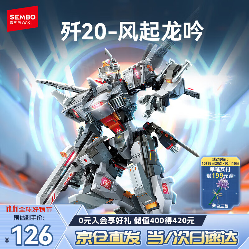 森宝积木歼20风起龙吟拼装机甲模型玩具摆件男孩生日礼物202245