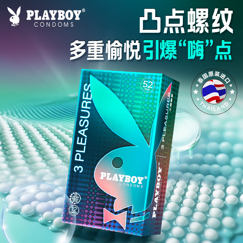 PLAYBOY避孕套男用安全套夫妻调情趣刺激猫舌颗粒高潮专用套套byt 三维触感12只+PLAY52经典12只