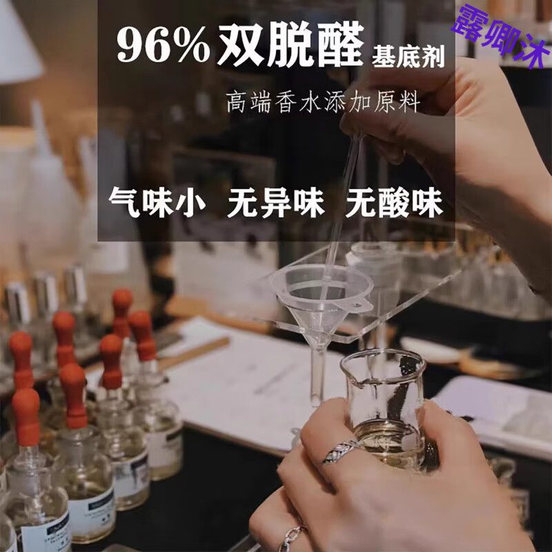 晨纯双脱醛酒精香水专用定香剂96%香薰稀释剂扩香溶剂 100ml 特级【赠送工具】 官方直售