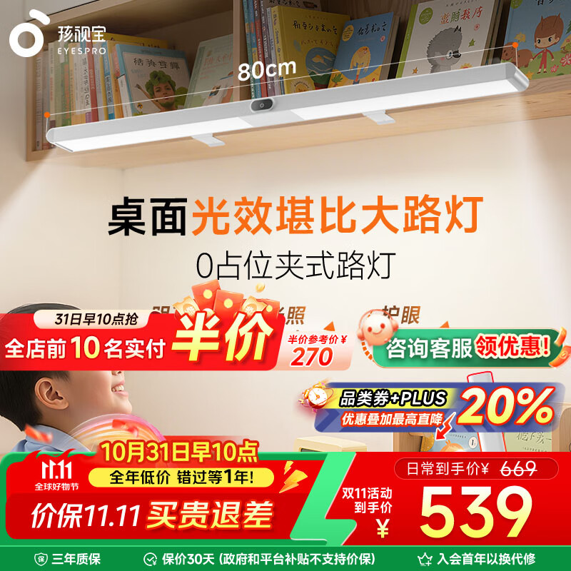 孩视宝夹式护眼台灯全光谱大路灯悬挂壁挂书架吊柜学生儿童学习读写灯 【G系列基础款】36W 一夹即装