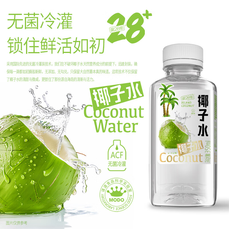 第28街100%椰子水自然电解质孕妇饮料儿童椰汁果汁大小瓶整箱0脂0蔗糖 100%椰子水350ml（尝鲜装）6瓶/倍儿好喝