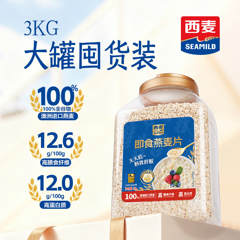 西麦即食纯燕麦3kg代餐食品，仅售￥89