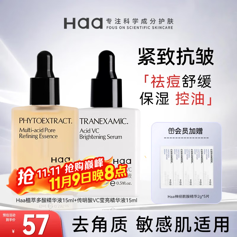 Haa植萃多酸精华液 紧致淡纹控油保湿去角质祛痘敏感肌男女士护肤品 植萃多酸精华液+传明酸精华液