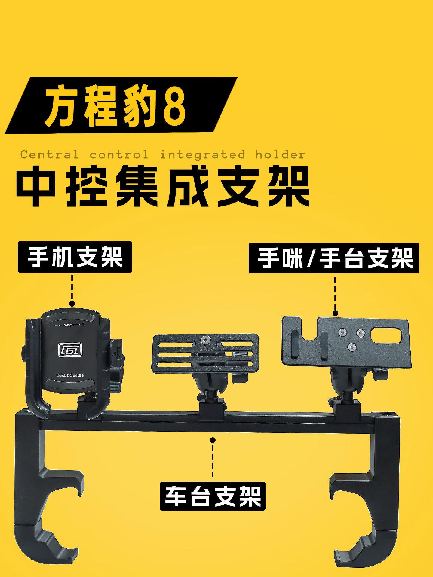 语森忆适用方程豹豹8中控仪表台多功能车载手机电台支架改装越野配件 方程豹8 方程豹豹8