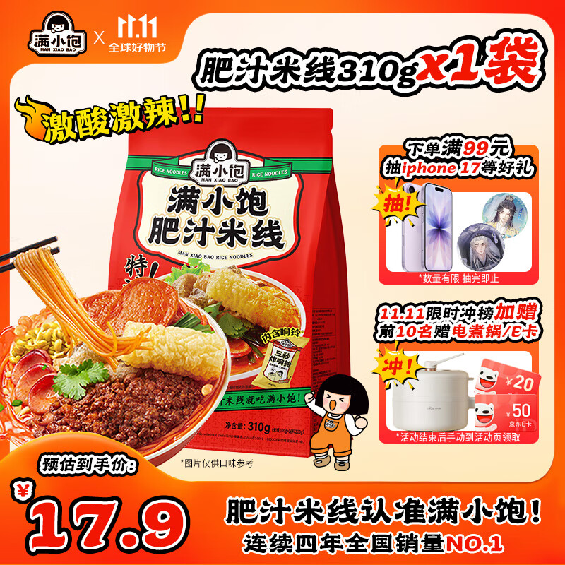 满小饱肥汁米线310g/袋 米粉米线酸辣粉港式螺蛳粉方便速食夜宵火锅