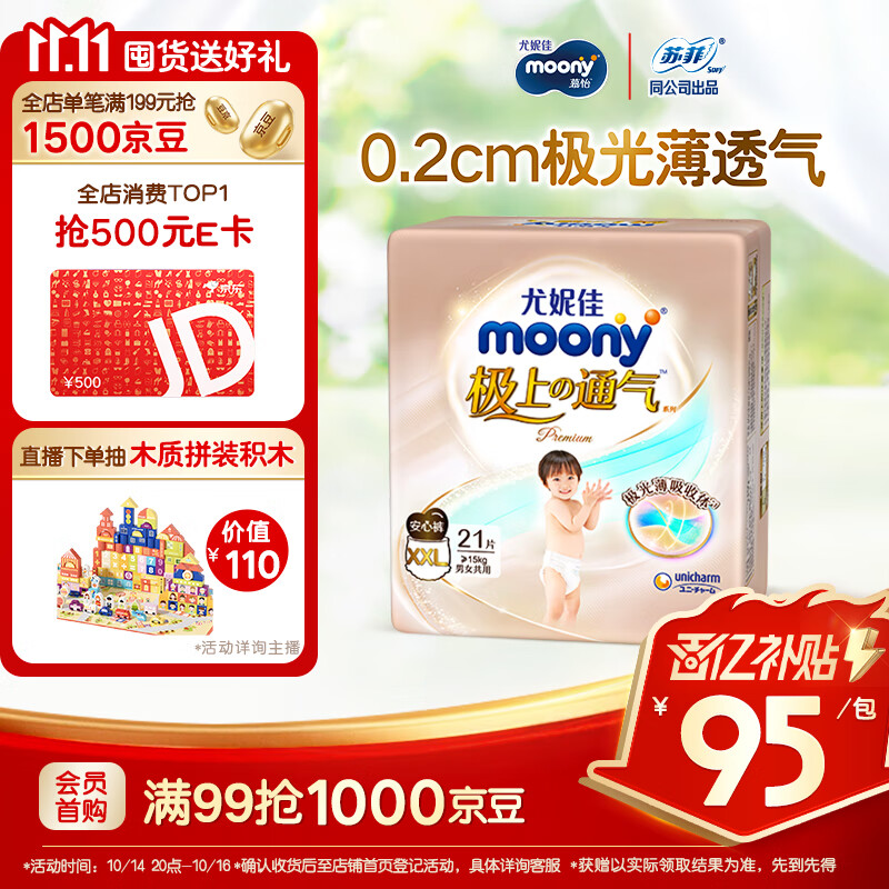 MOONY尤妮佳极上系列极光薄拉拉裤XXL21片(15kg以上)中包装散热尿不湿