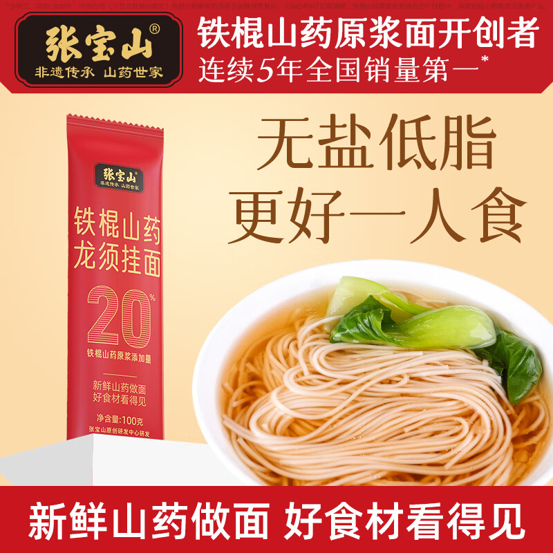 张宝山面条 铁棍山药龙须挂面100g 怀山药线面细面汤面拉面速食营养