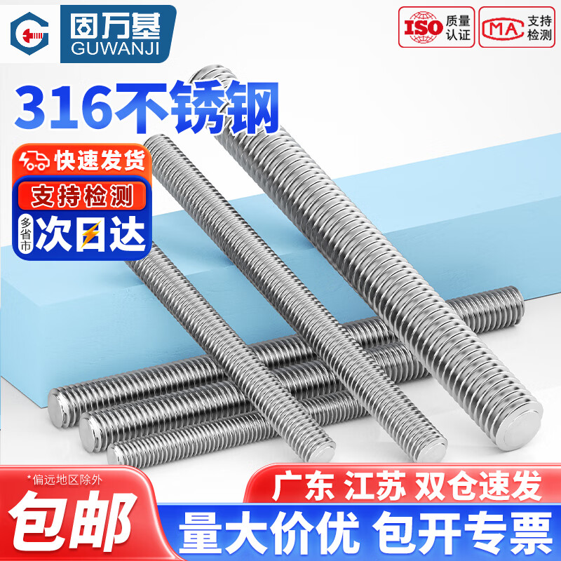 固万基（GUWANJI）316不锈钢丝杆全螺纹牙棒通丝螺柱螺丝栓牙条M3M4M5M6M8M10M12M16 M3x16(50个)