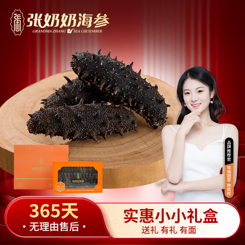 张奶奶大连淡干辽刺海参非即食海参高泡发大连特产精装礼盒 超值干参礼盒 200g*1盒 30-40头