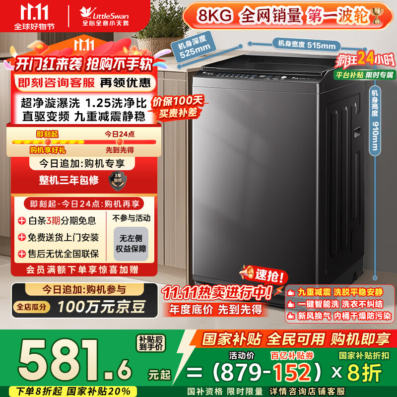 小天鹅（LittleSwan）波轮洗衣机全自动 8公斤 一级能效 除菌螨 家电国家补贴20% 【TB80V26DT】 宿舍租房神器 以旧换新