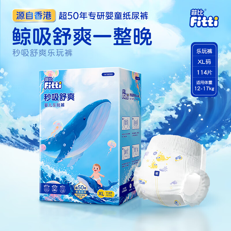 菲比Fitti秒吸舒爽乐玩裤拉拉裤XL114片(12-17kg)加大码裤型瞬吸干爽