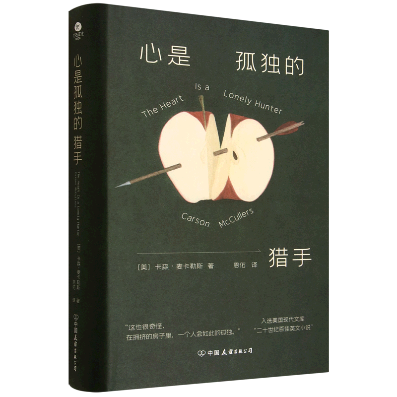 心是孤独的猎手