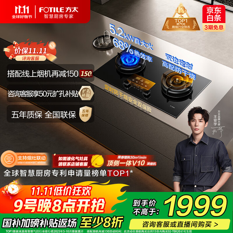 方太（FOTILE）【定时防干烧适老灶】燃气灶天然气 家用嵌入式 5.2kW*猛火煤气灶 可联动 02-TEK20 政府补贴20%
