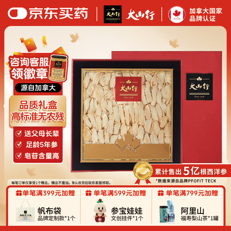 大山行加拿大进口西洋参片 特级花旗参三伏天养生 足龄5年老参人参皂苷 西洋参 中片120g【经典礼盒】 CL#3