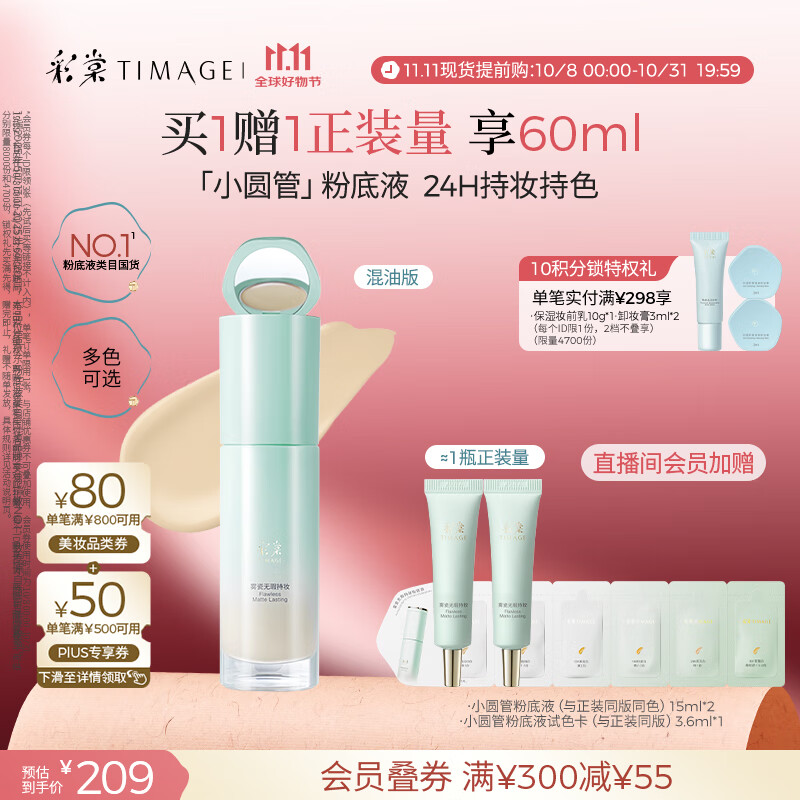 彩棠（TIMAGE）小圆管无暇混油持妆粉底液遮瑕持久#100鹅绒白30ml生日礼物送女友