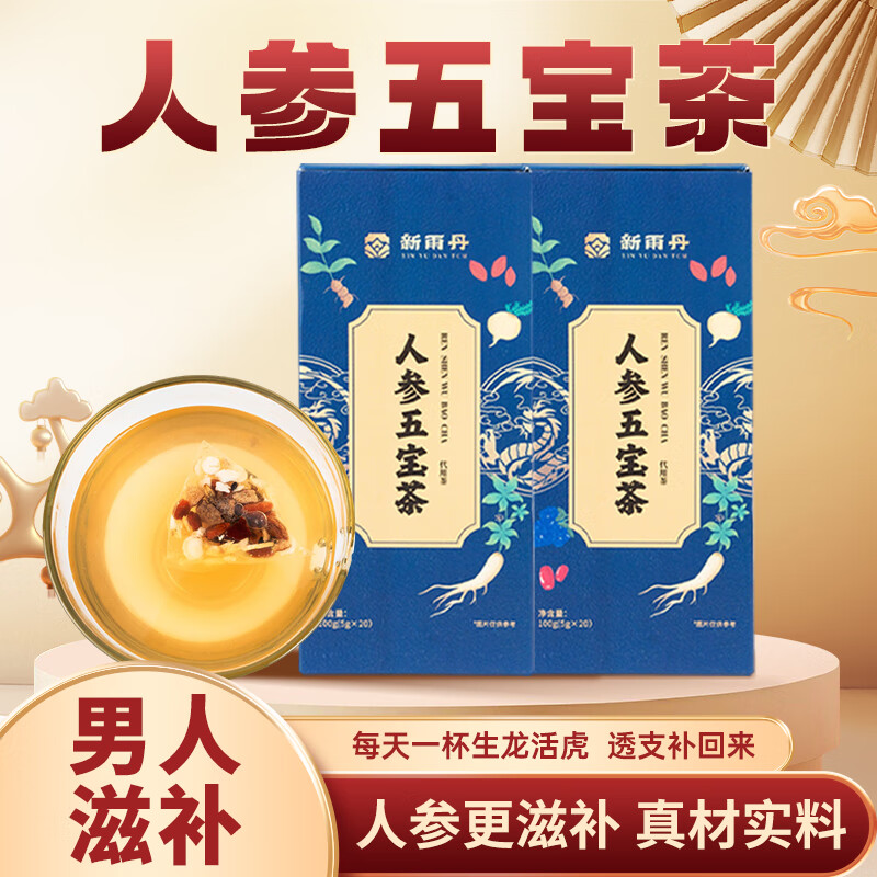 五宝茶新雨丹人参玛咖黄精五宝茶男士养生茶