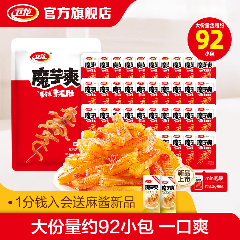 卫龙魔芋爽魔芋素毛肚辣味零食解馋小零食休闲零食小吃便捷小包装 约12小包丨香辣50g+酸辣50g