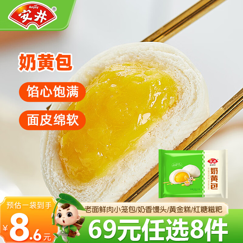 安井【69元任选8件】馒头早餐速食点心半成品早饭面点小笼包C 360g奶黄包*1袋