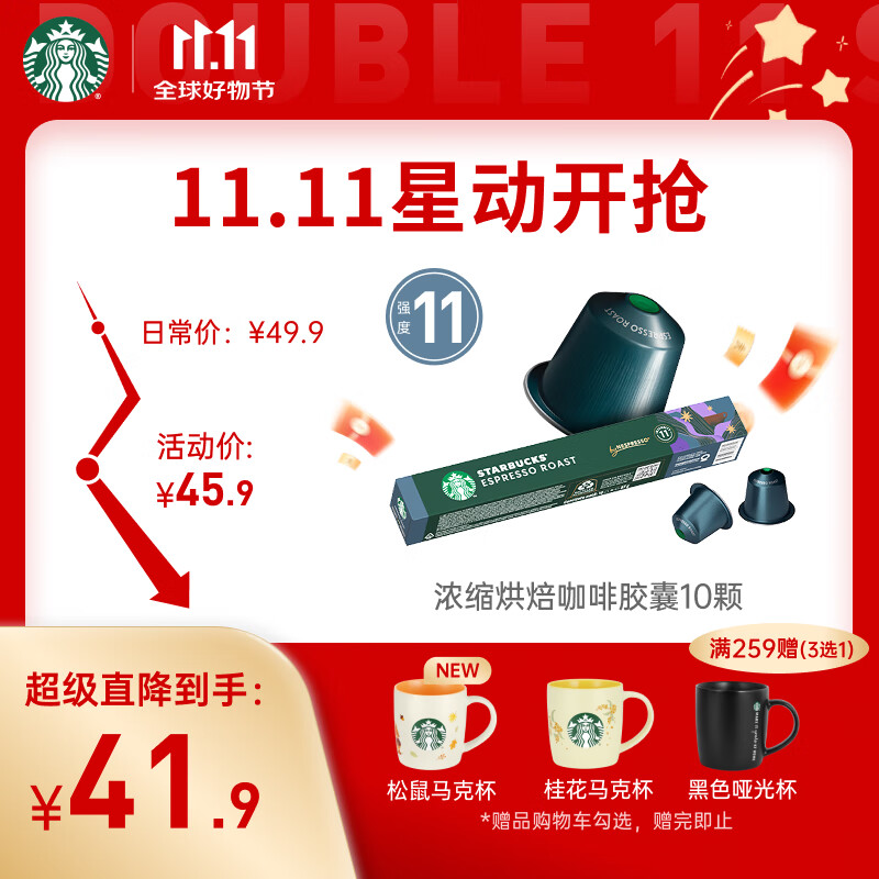星巴克（Starbucks）胶囊咖啡 意式浓缩重烘黑咖啡 5.7g*10颗 适配Nespresso胶囊机
